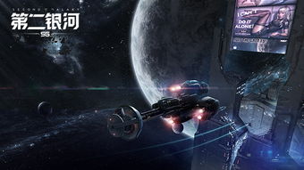 开启宇宙星门 第二银河 10月24日正式开放国内下载